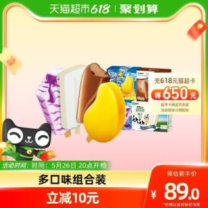 84💵【天猫超市包邮】蒙牛冰淇淋冰雪糕批发共50支)aRlodLOTESp)/ CZ11//