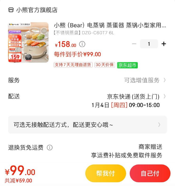 99亓  小熊双层电蒸锅6L