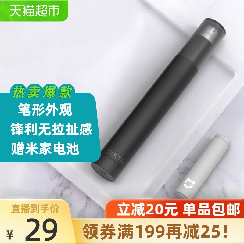 27元【天猫超市包邮】小米有品须眉鼻毛修剪器(n9JBXMYy3lO)/