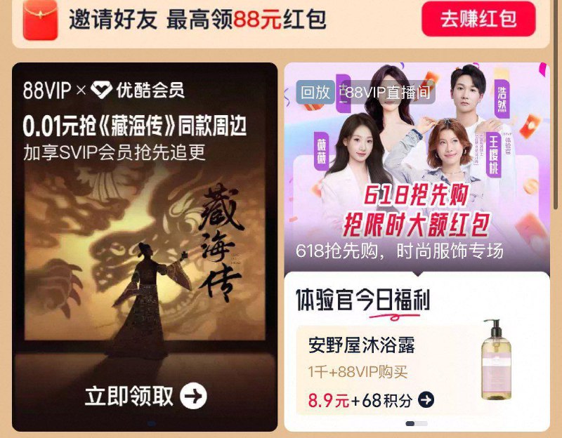 Tb搜88vip  如图进入20点抢0.01周边 优酷月卡 每日红包 m.fanli.me