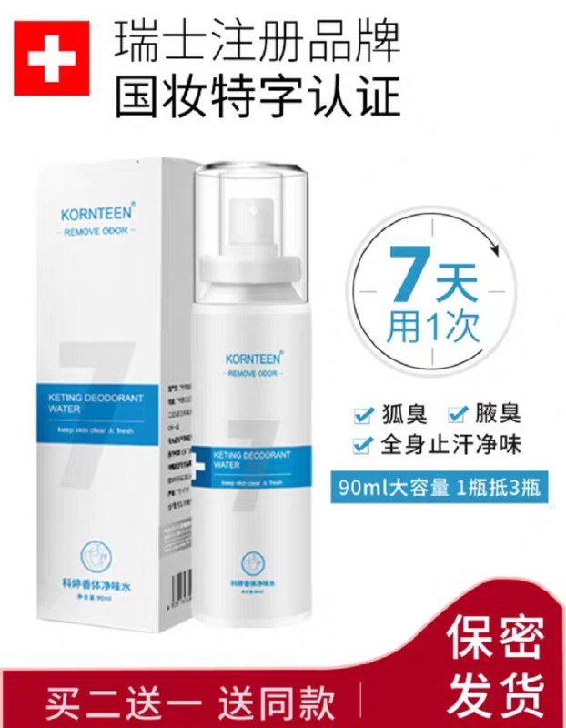 科婷香体止汗露去臭，5.9元  (TZrfcZyEJPu)  