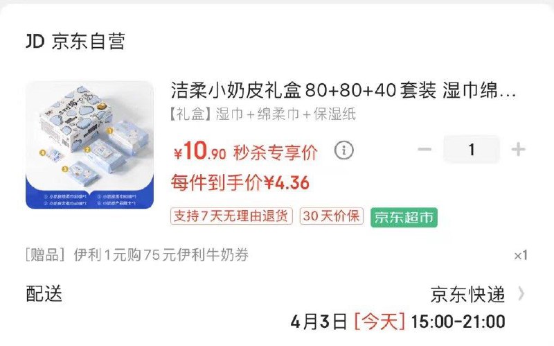 自测点进去，弹7-6纸品，福款4.36