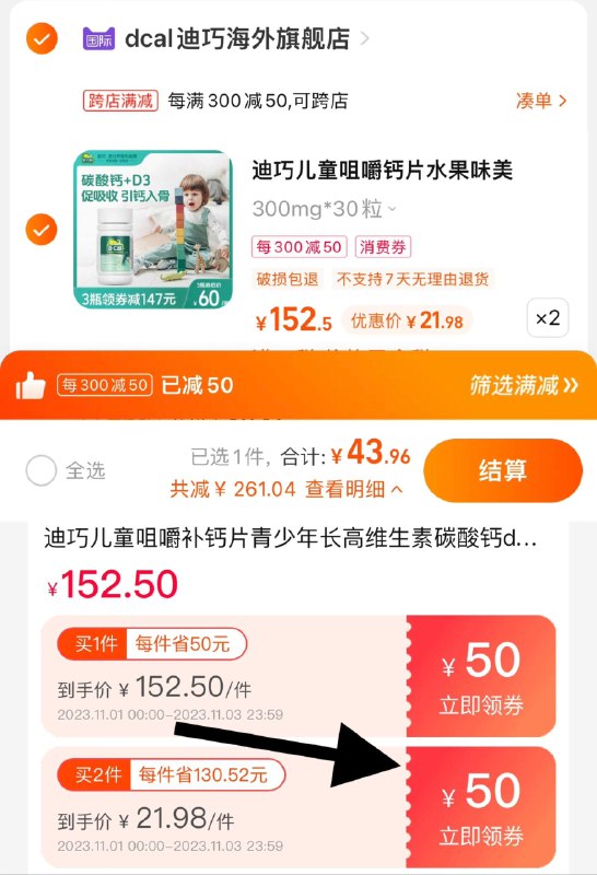 1.领下方50券，拍2件到手43.96亓，折21.9/瓶迪巧儿童咀嚼钙片30粒*2/ CZ0001 /)ajX8WXprgJX)//每日红包 1111.fanli.me