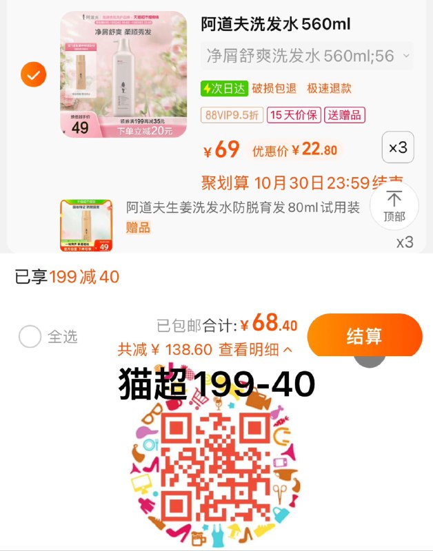 1.叠199-40券 拍3件vip 【68.4】折22.8/件限量送阿道夫生姜洗发水80ml*3阿道夫净屑舒爽洗发水560ml*3/ CZ3457 /)29L5WcUGq5P)//每日红包 1111.fanli.me