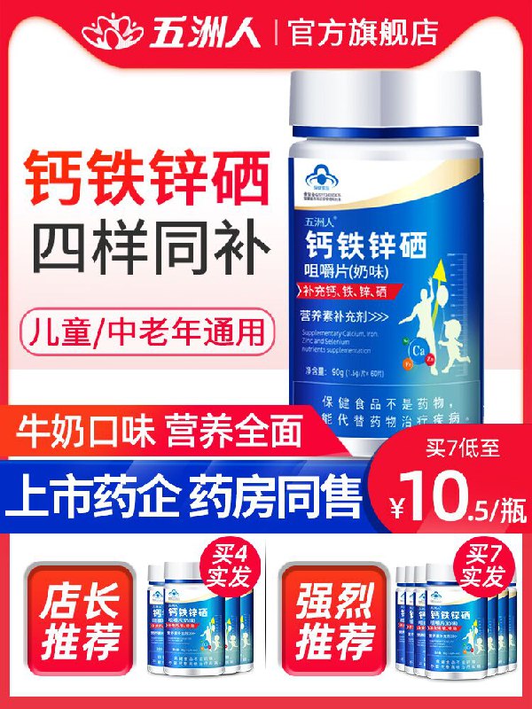 0点后下单 先领券 8.9元五洲人钙铁锌硒钙片60片(nEsEXPWUEeE)/