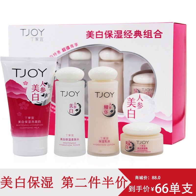 丁家宜美白保湿滋润补水套装 经典4件套礼盒装  59