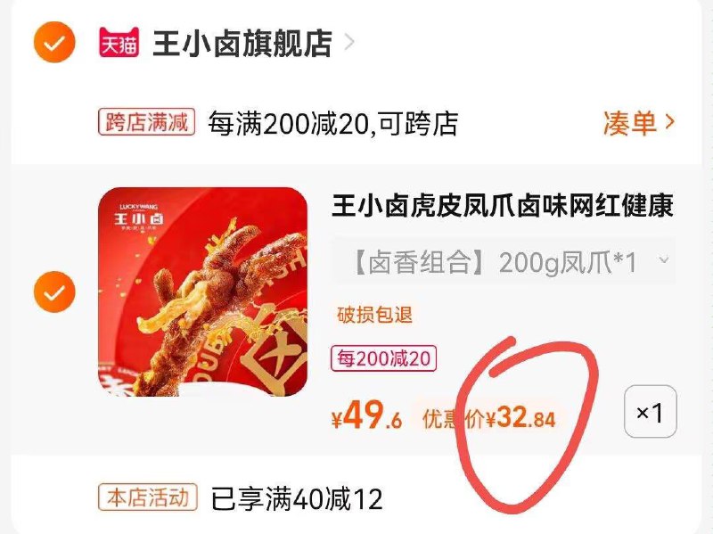 2.凑单加购物车1件两个商品一起提交付款然后再单独退款凑单商品)Aepn2yMjDqC)/ CA0901虎皮凤爪305g到手32.8元