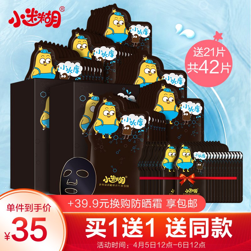【京东】小迷糊小水库玻尿酸黑面膜21片 （补水保湿清洁控油 提亮肤色面膜贴 男女士学生护肤化妆品套装）