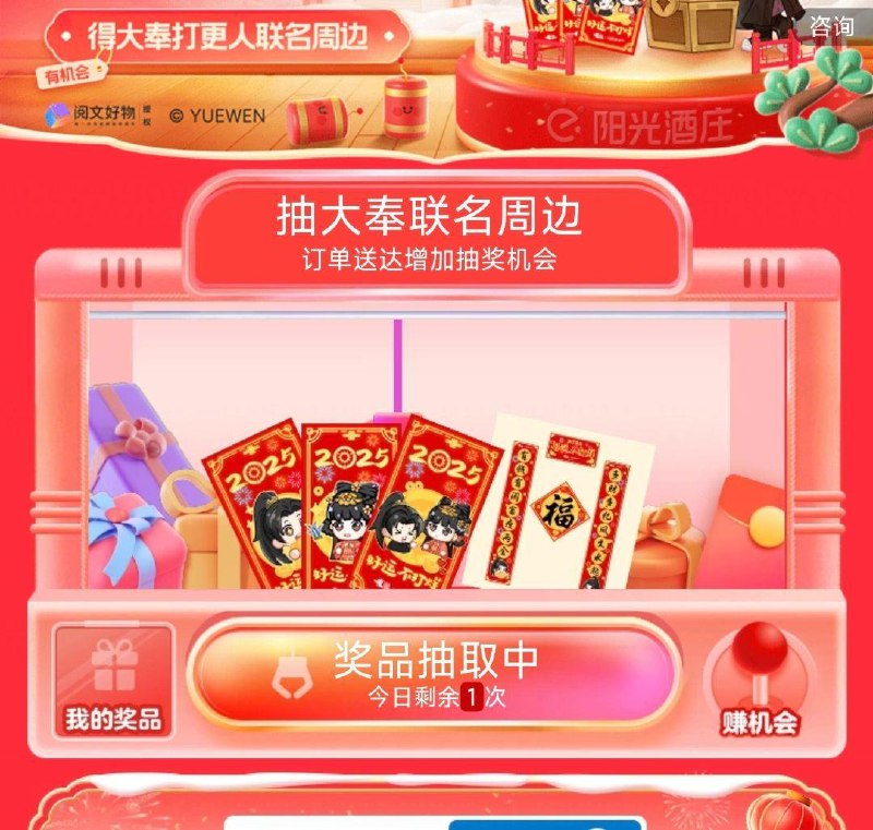 饿了麽搜：大奉打更人抽奖试试