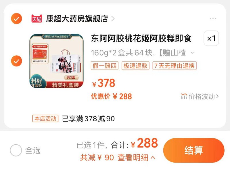 288亓，拍378选项赠山楂茯苓颗粒150g*1盒东阿阿胶桃花姬阿胶糕160g*2盒/ CZ3457  dl484.kuaizhan.com/?CaLfWhbGstC /:/ CA1371/