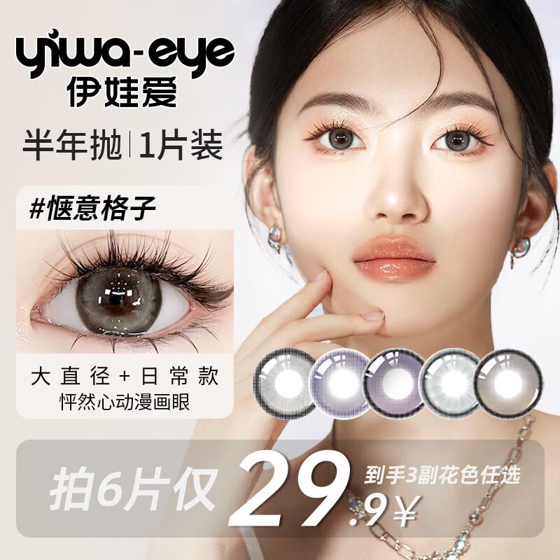 0.9亓 伊娃爱半年抛美瞳1片 甜酷紫薯-1片