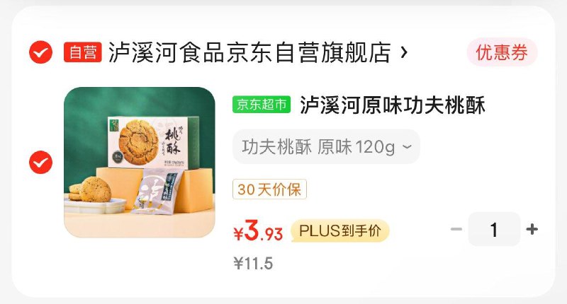 如有plus5补贴券叠2礼金，plus拍下3.93亓泸溪河原味功夫桃酥120g/盒 