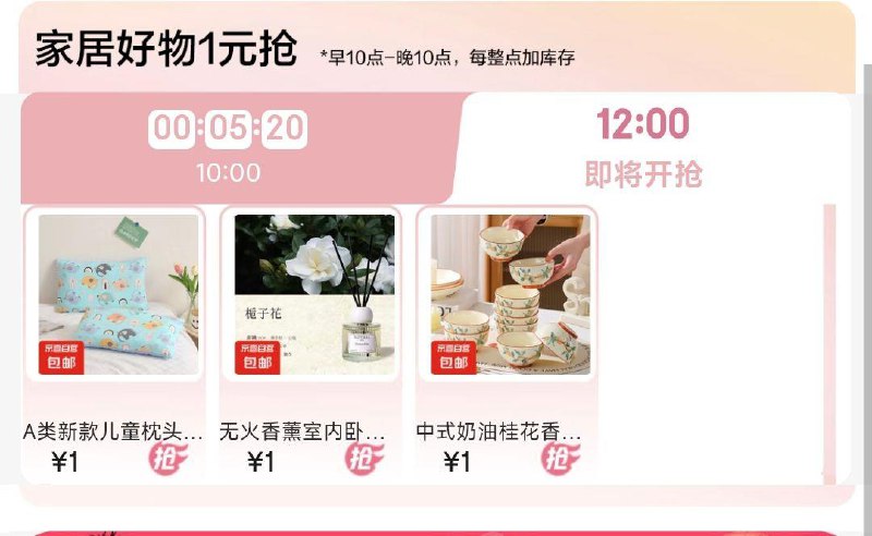 12点变价1亓食品会场