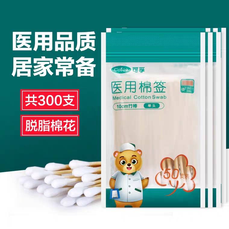 先领券 0点下单 5.9元可孚医用级棉签300支 (EWpO16tqTSg)