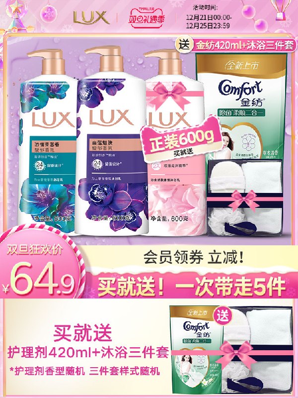 0点开始 拍下59.9元跨店满减凑单 预计53元【联合利华旗舰店】力士精油香氛沐浴露600g*3瓶再赠金纺420ml+沐浴套装(UoyW2ashXUP)/