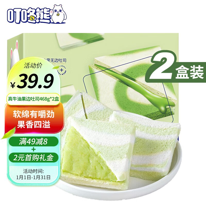 叮咚熊真牛油果无边吐司468g*2盒