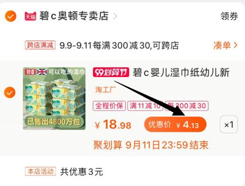 ②湿巾用这个凑单1件  (VbzZceyrueQ) ③一起付款后 退款凑单5包湿巾到手4元