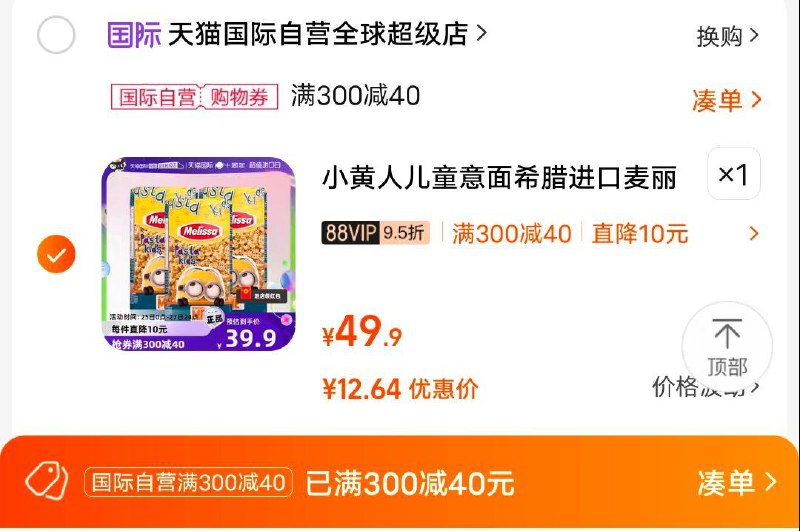 凑300-40后，12.6元进口麦丽莎小黄人儿童意面500g*3袋/ CZ3931 /ufnDWl8X3NN//