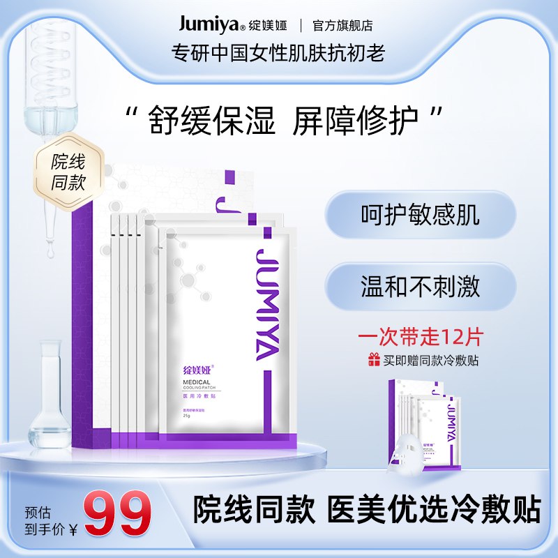 0点后下单 先领券49元绽媄娅旗舰店 买一送一绽媄娅医用冷敷贴面膜共12片￥R76w2hxCgja￥/