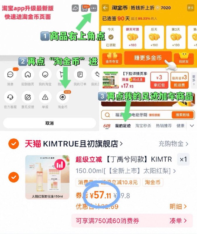 点右上角 淘金币57💰且初无花果卸妆油150ml☀️拍下赠卸妆油3ml*5袋-①点商品右上角进“淘淦币”②再点“我的足迹”加车拍9/U5mh4gOJq3K// AA11