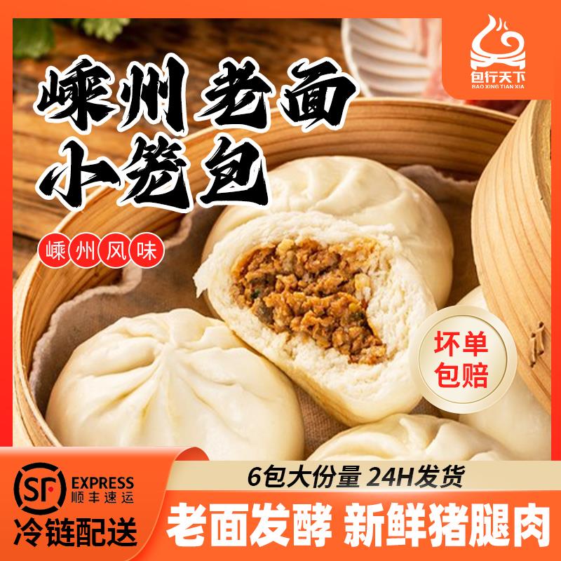 包行天下正宗嵊州老面小笼包，商品下20劵，叠88会员立减，跨店凑后1.04/ CZ5413 /koKQ3LakQz8// 全品抵扣 m.fanli.me