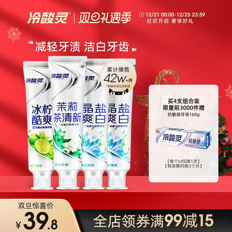 0点后下单 拍下24.8元跨店满减凑单 预计20.8元冷酸灵多效双重抗敏牙膏4支前3000件加赠抗敏牙膏160g(LH302as3R2y)/