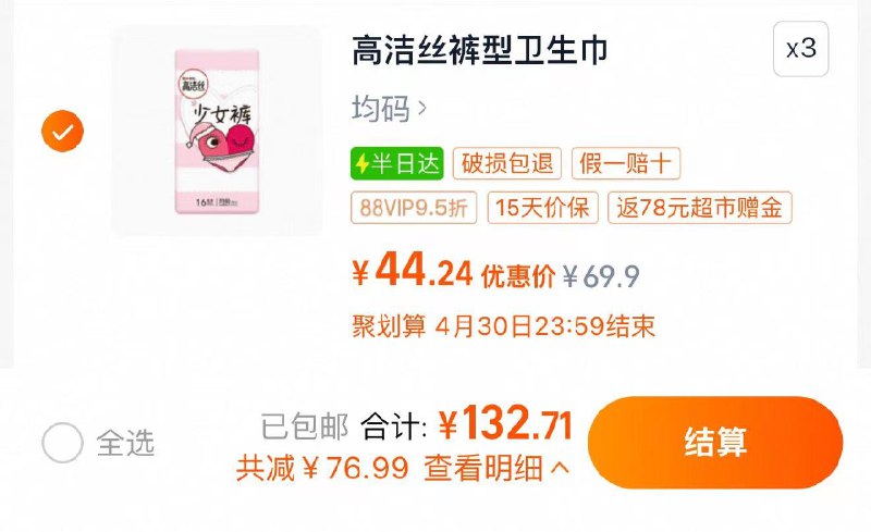 3件 vip拍下132.7亓反78猫卡 到手54.7亓 1.13/条高洁丝安睡裤贴身共48条/ CZ9589 9/L2BbezQ7BZz//://