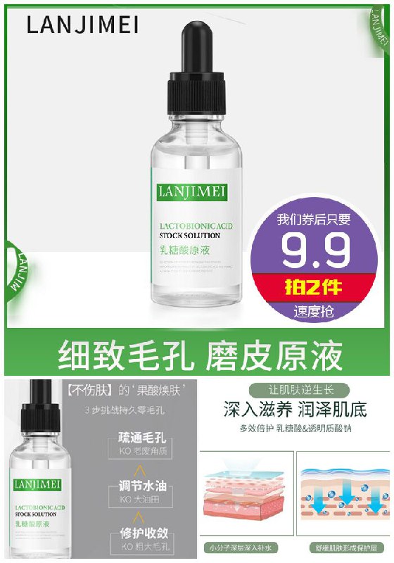 【共2瓶】兰肌美收缩毛孔乳糖酸原液原价14.9元【拍2件券后9.9元】包邮下单：