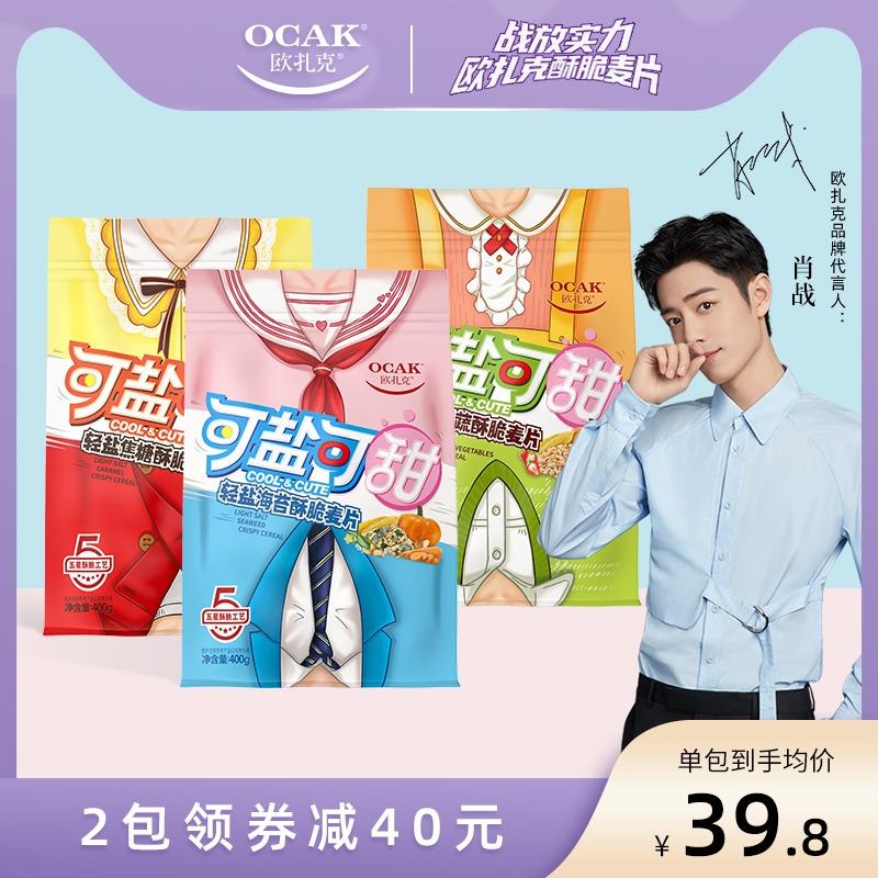 19.8元【欧扎克旗舰店】咸味轻盐果蔬脆麦片400g(K4WHXrcBxFX)/