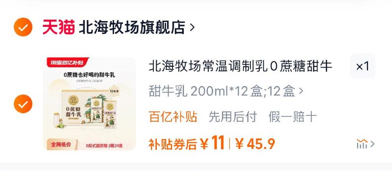 11亓北海牧场 0蔗糖甜牛如200ml*12盒1/ CZ4353 /7kYL3t62B7f//