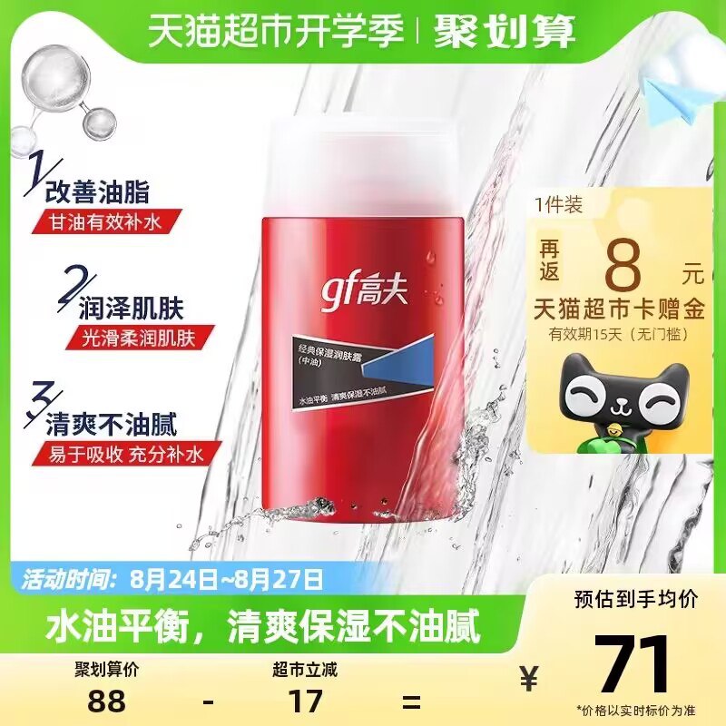领楼上88-5💵购物券53💵【天猫超市包邮】下单返8💵猫卡 叠10福袋实付35💵 88vip到手32💵高夫男士经典保湿润肤露125ml)Z2Epdx47W75)/ CZ11//