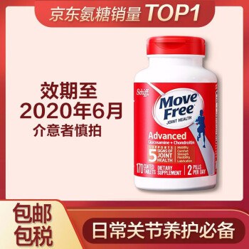 Move Free益节氨糖维骨力红瓶 美国进口氨基葡萄糖非胶囊 成人中老年人护关节 经典红 170粒 日常养护京东报价：139元/件下单：