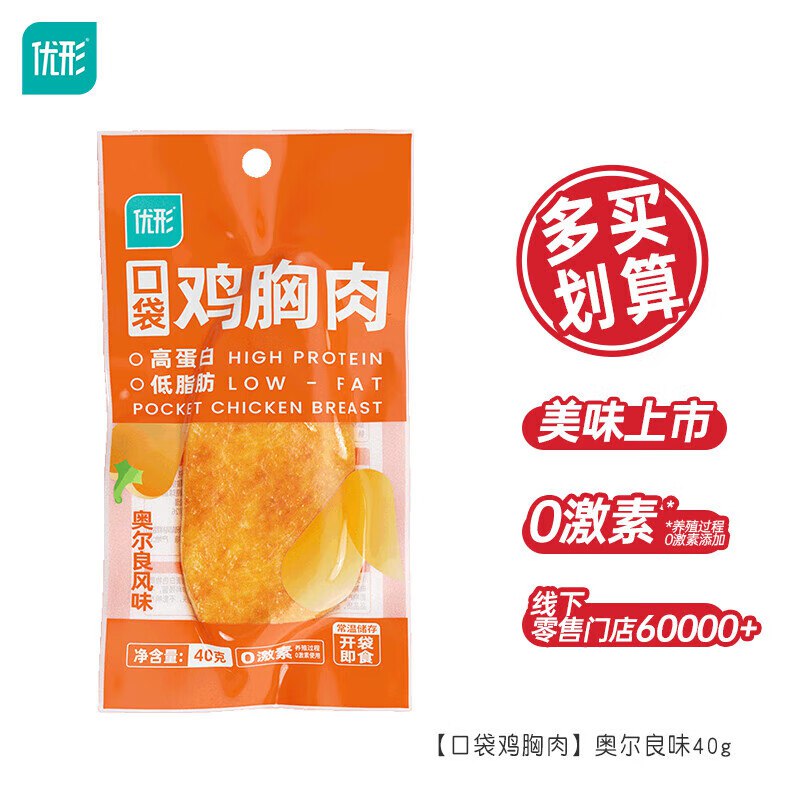 优形低脂 口袋 鸡胸肉 40g/袋
