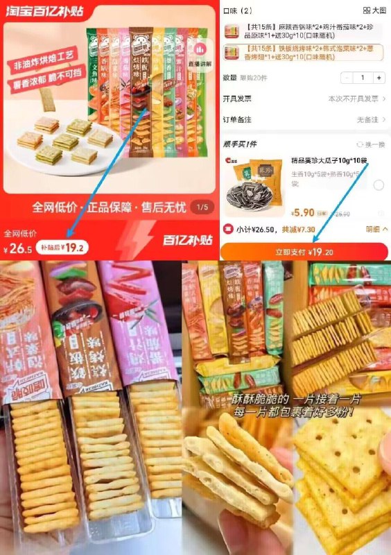19.3亓速度✨限时百亿扑贴【洽洽】多味喀吱脆薯片15条-非油炸烘焙工艺，酥脆诱人超市一条2.5亓 咱们1.3亓9/VtNF4Byu5TH// AA11