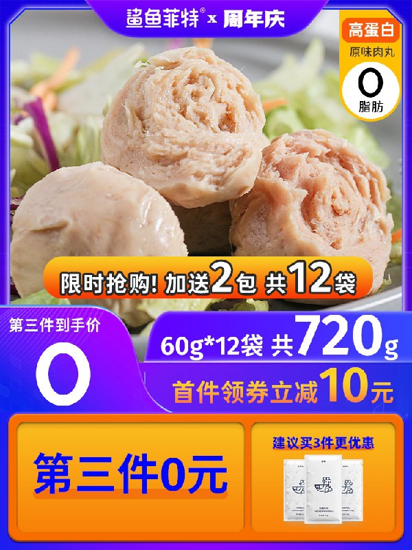 0点后下单 先领券 19.9元鲨鱼菲特低脂鸡胸肉丸600g(cUXuXj7RMvM)/