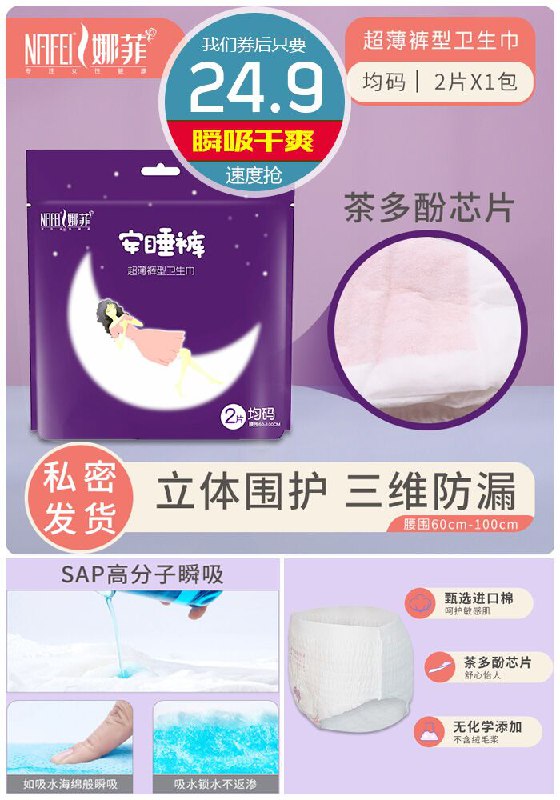 【娜菲】茶多酚芯片安睡裤【拍5件~券后24.9元】包邮