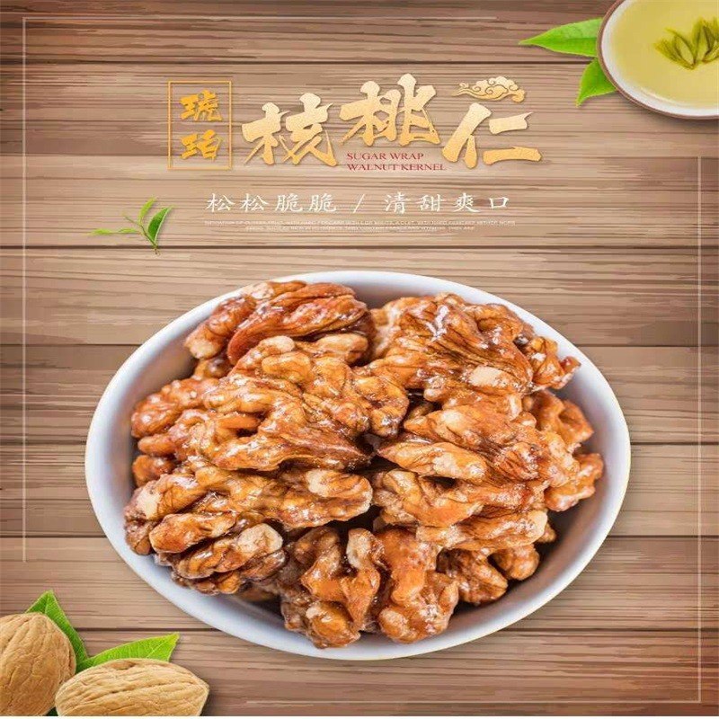 【宅家美食】琥珀核桃仁 500g