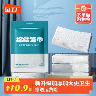 5.9亓 天天特卖好价一次性加厚浴巾2条独立装)KSokW1xmAb9)/ CZ11//淘宝全品🧧