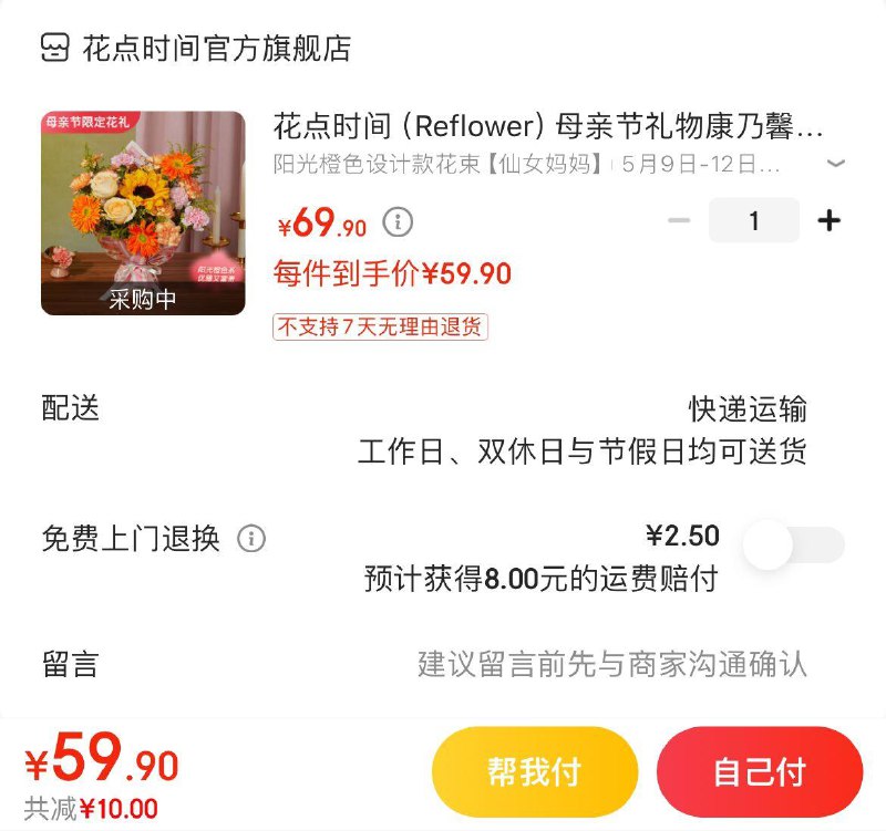 拍下59.9亓花点时间康乃馨母亲节花束