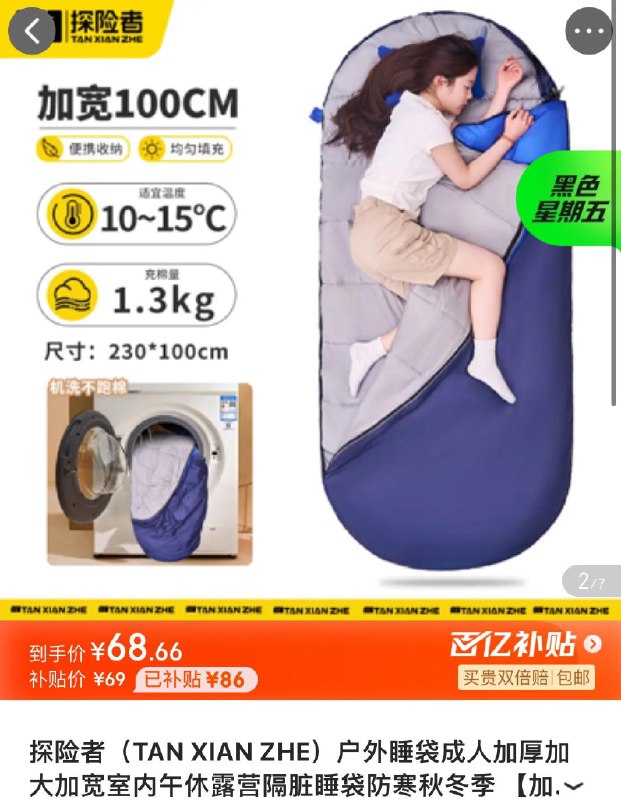 百亿补贴69亓探险者加厚加大防寒睡袋