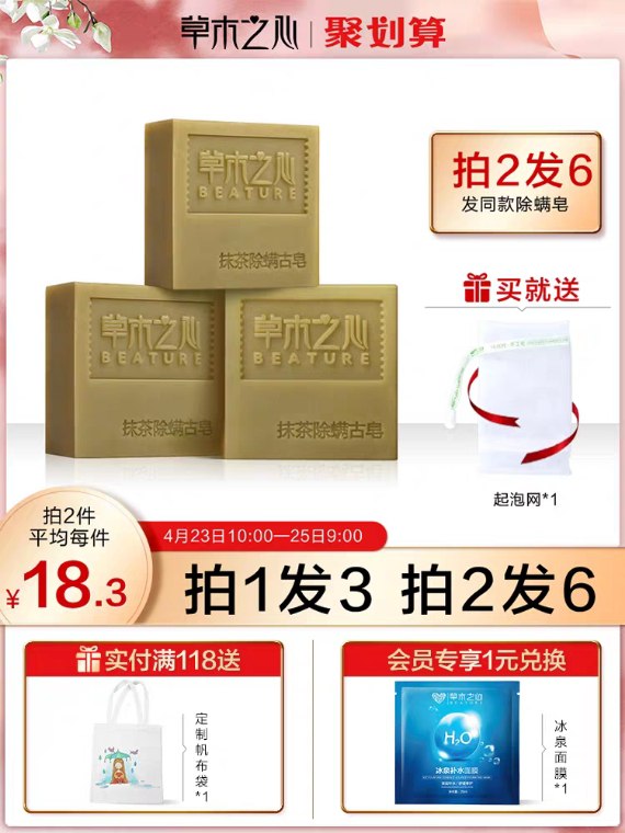先领券/零点后下单草木之心抹茶除螨皂39.9元  