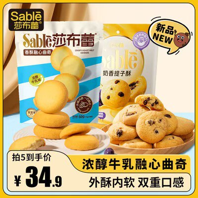 0点开始 任选5件 19.88💵【莎布蕾官方旗舰店】莎布蕾椰蓉牛乳曲奇50g*5袋)qK6vW1pQwea)/ CZ11//椰蓉/提子酥/黄油味 口味任选全品红包🧧