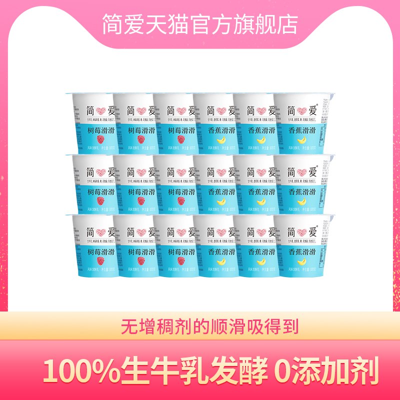 49.9💵【简爱旗舰店】酸奶滑滑果味100g*18杯)SSbjdINm2Ib)/ CZ11/