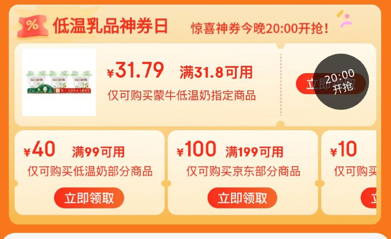 20点领奍中心蒙牛低温奶奍