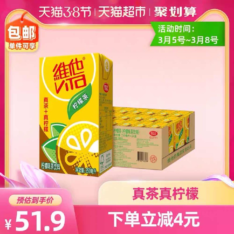 2件90.8元 叠加88-5券 维他柠檬茶共250mL*48盒(3tPTcBIFg60)/
