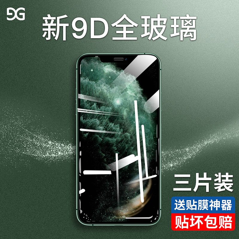 古尚古苹果钢化膜2片+贴膜神器券后4.8亓    (xh7f1wP0o4l)