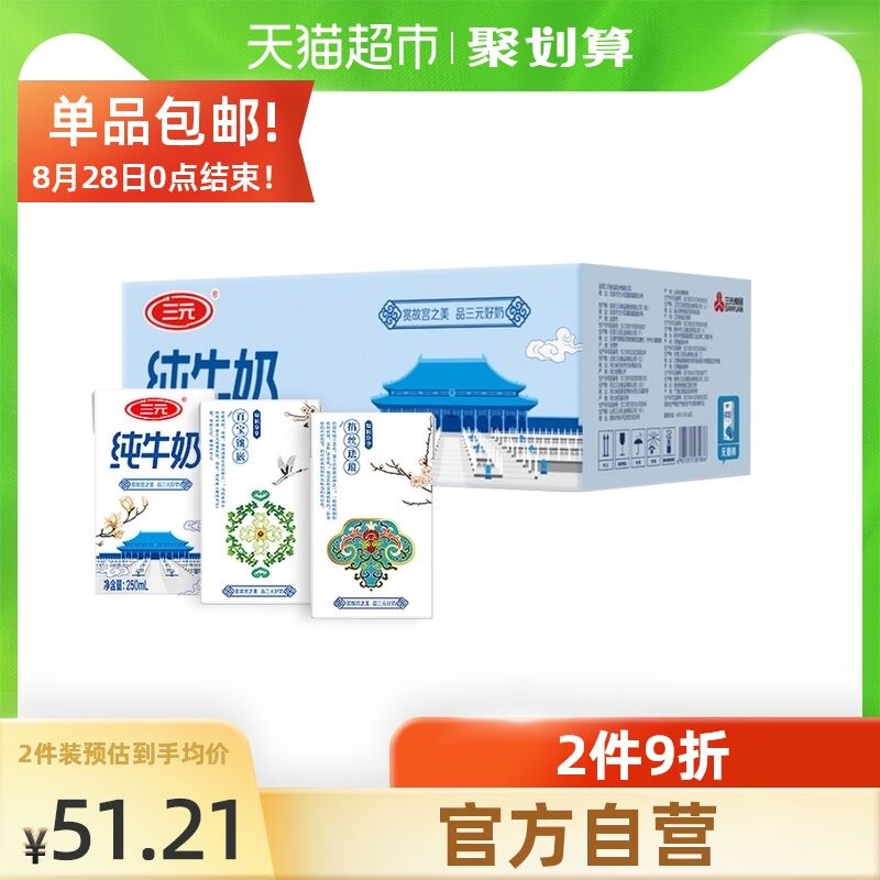 0-2点限时 天猫超市包邮叠88-10元券 拍2件84.7元三元方白纯牛奶250ml*40盒部分人有5元福卡 到手79.7元  (pMJLXM7wywu)/