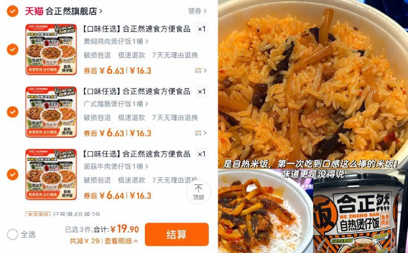 🌟合正然速食煲仔饭任选3件💰19.9 🈴6.6/桶超划算 干饭人🍚有福了！！米饭粒粒分明，满满幸福感10分钟吃上热饭的秘籍收好-9/9Zfg4dpRGn8// AA11