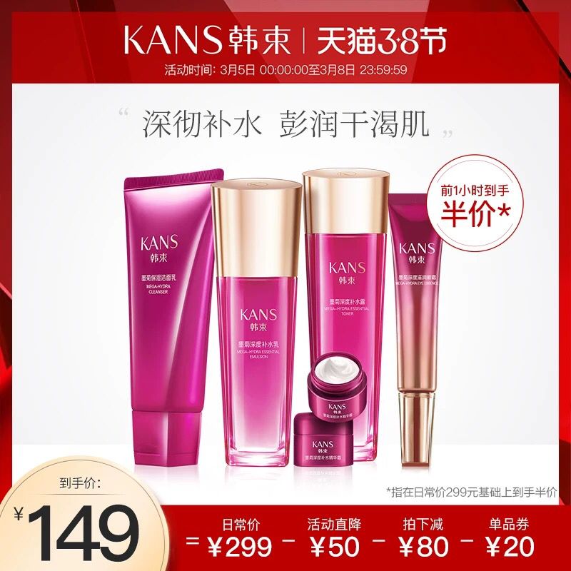 韩束墨菊巨补水套装0点前1小时139元凑满减预计114元 (Qtmr1gNuFx3) 内购返利网站： m.zaihua.me