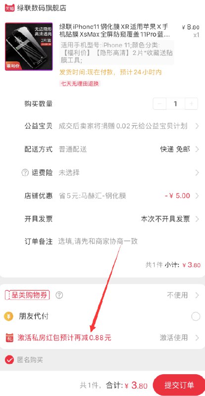 用天猫app 消灭楼上红包雨绿联全系列两片装苹果钢化膜  (kLMp1AKh1qZ)   3.8元